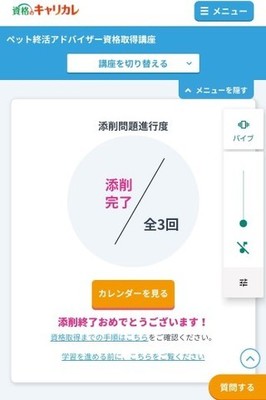 ペット終活アドバイザー