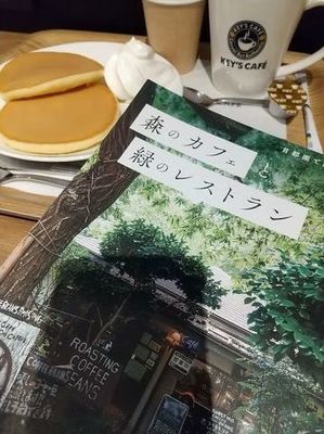 森のカフェと緑のレストラン