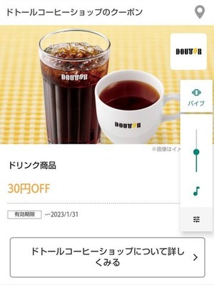 dポイントクーポン
