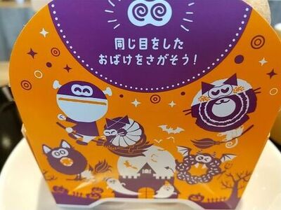ミスド・ハロウィン