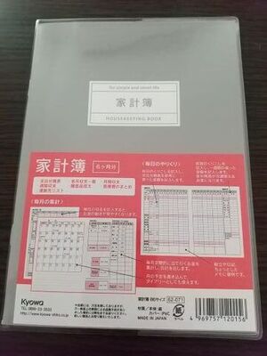 セリアの家計簿