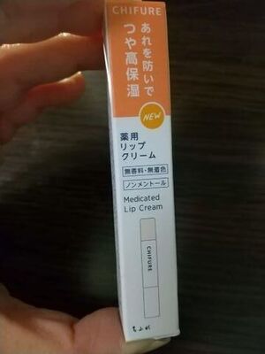 りふれ リップクリーム