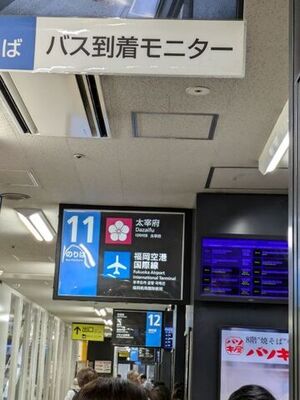 博多バスターミナル