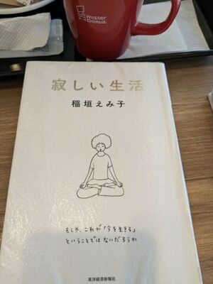 ミニマムな生活