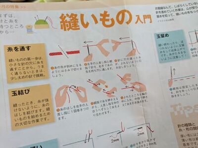 裁縫道具の整理