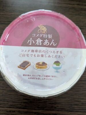 コメダのあんこ