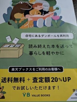 お得情報