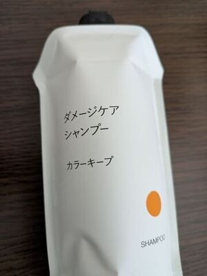 カラー用のシャンプー